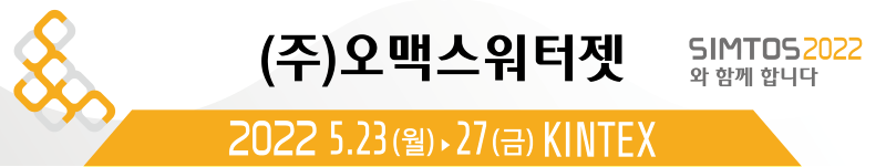 심토스2022_주오맥스워터젯-002.png