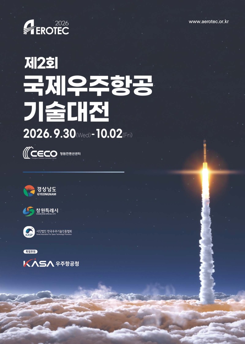 AEROTEC 2026 브로슈어_페이지_1.jpg