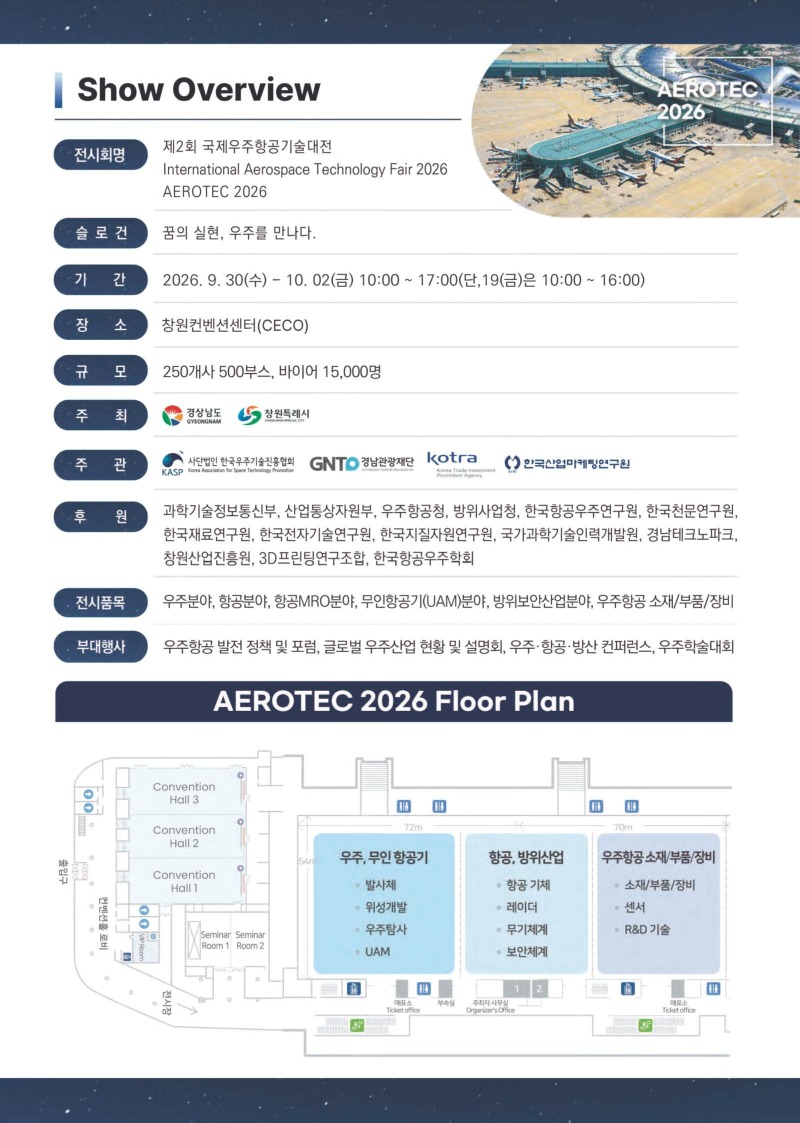 AEROTEC 2026 브로슈어_페이지_4.jpg